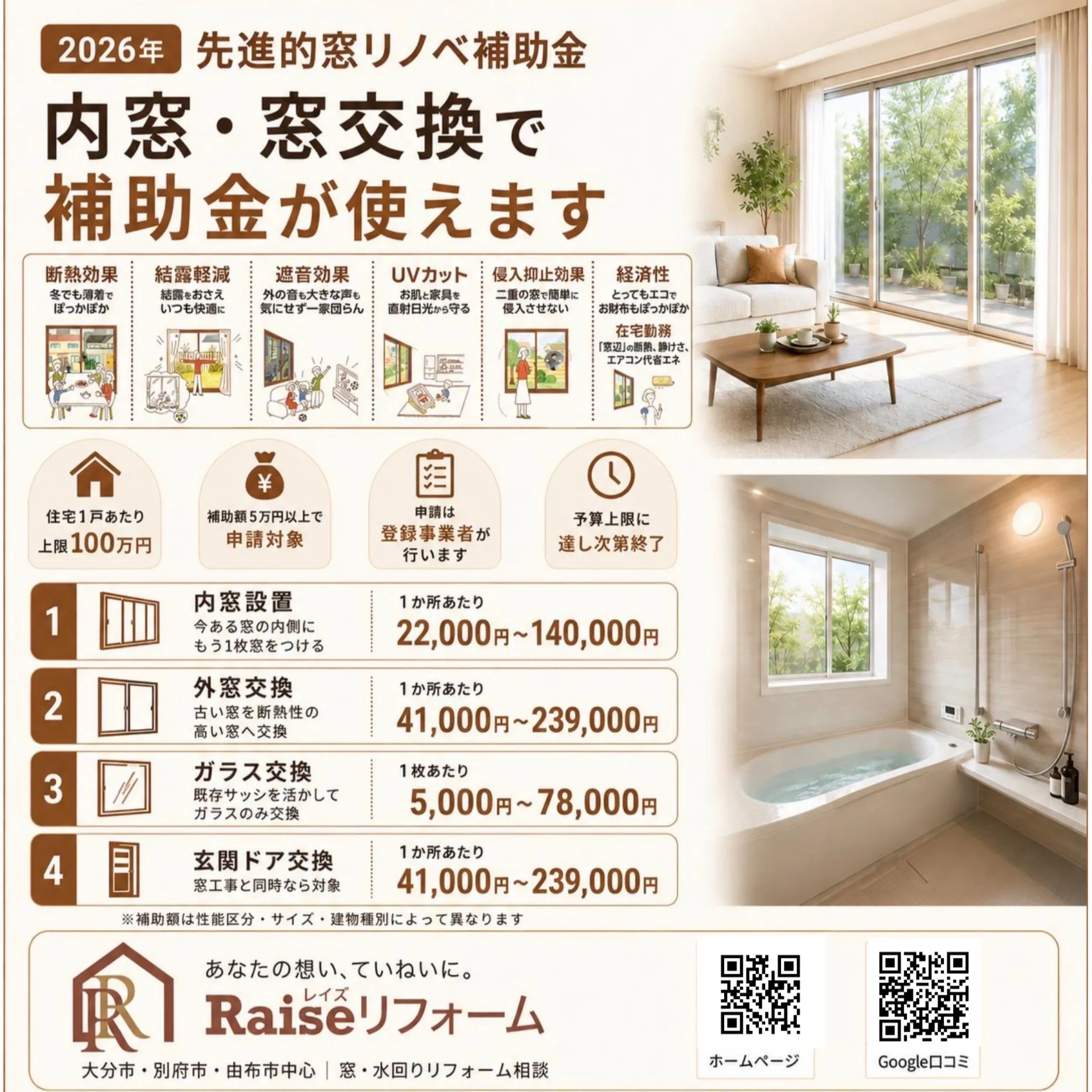 省エネと快適さを手に入れましょう！