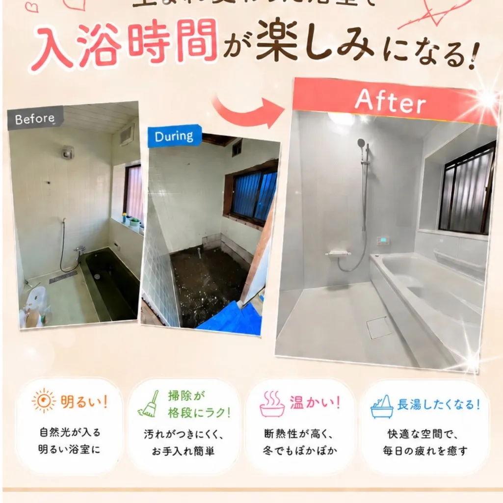 🛁✨ 夢のバスルームをご一緒に作りましょう！