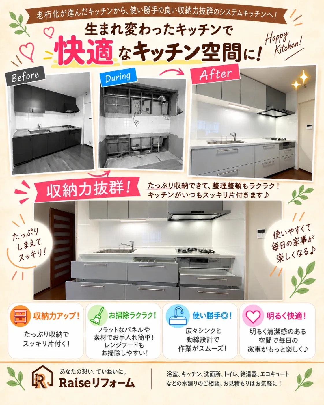 キッチンリフォームをお考えの皆さま！🍽️