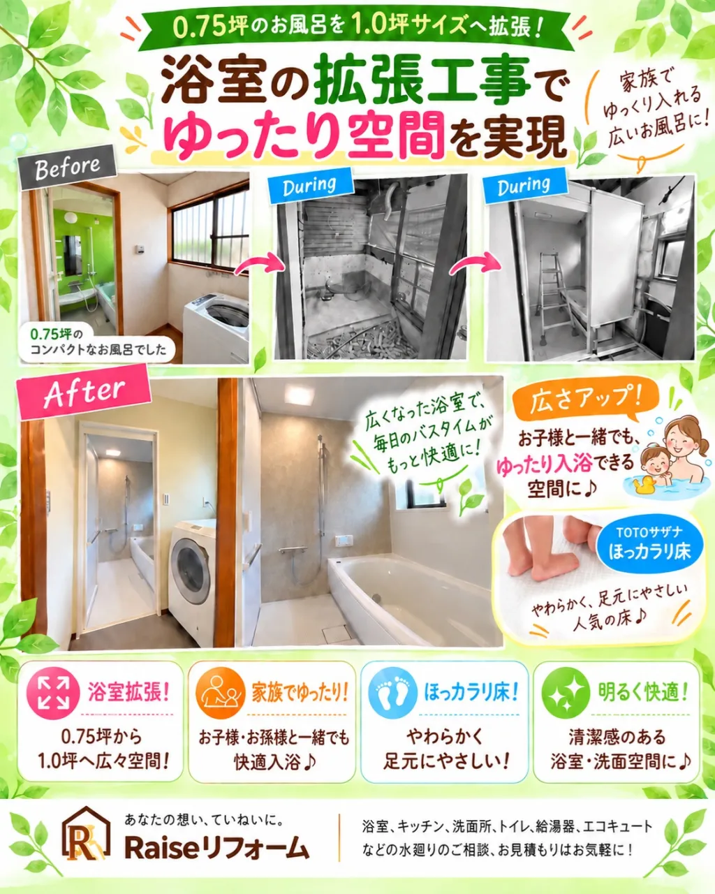 小さなお子様やお孫様とリラックスした入浴空間を実現しませんか...
